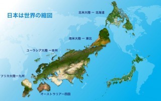 日本は世界の縮図
